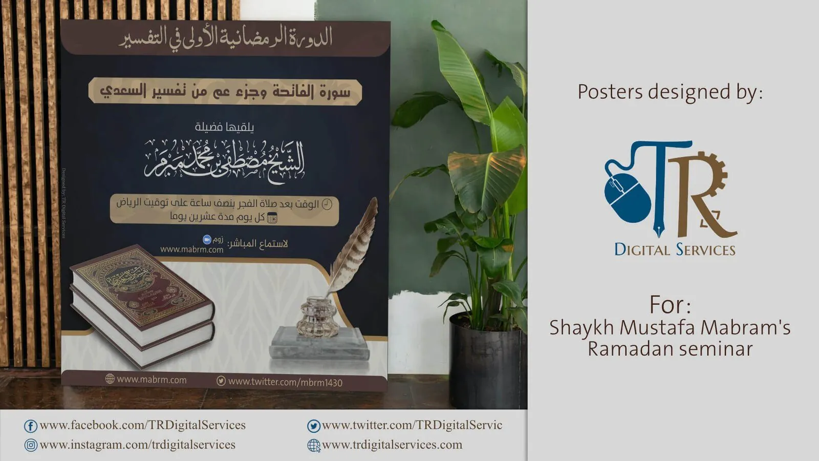 Ramadan Tafsir Series Poster – Shaykh Mustafa Mabram, 1442H - Project Image