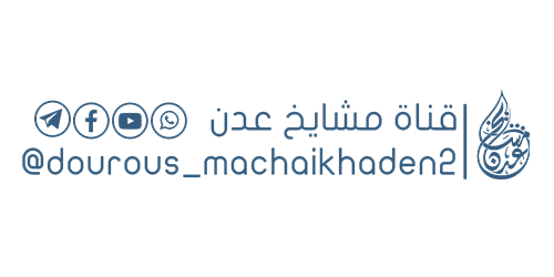 Mashaykh Adn