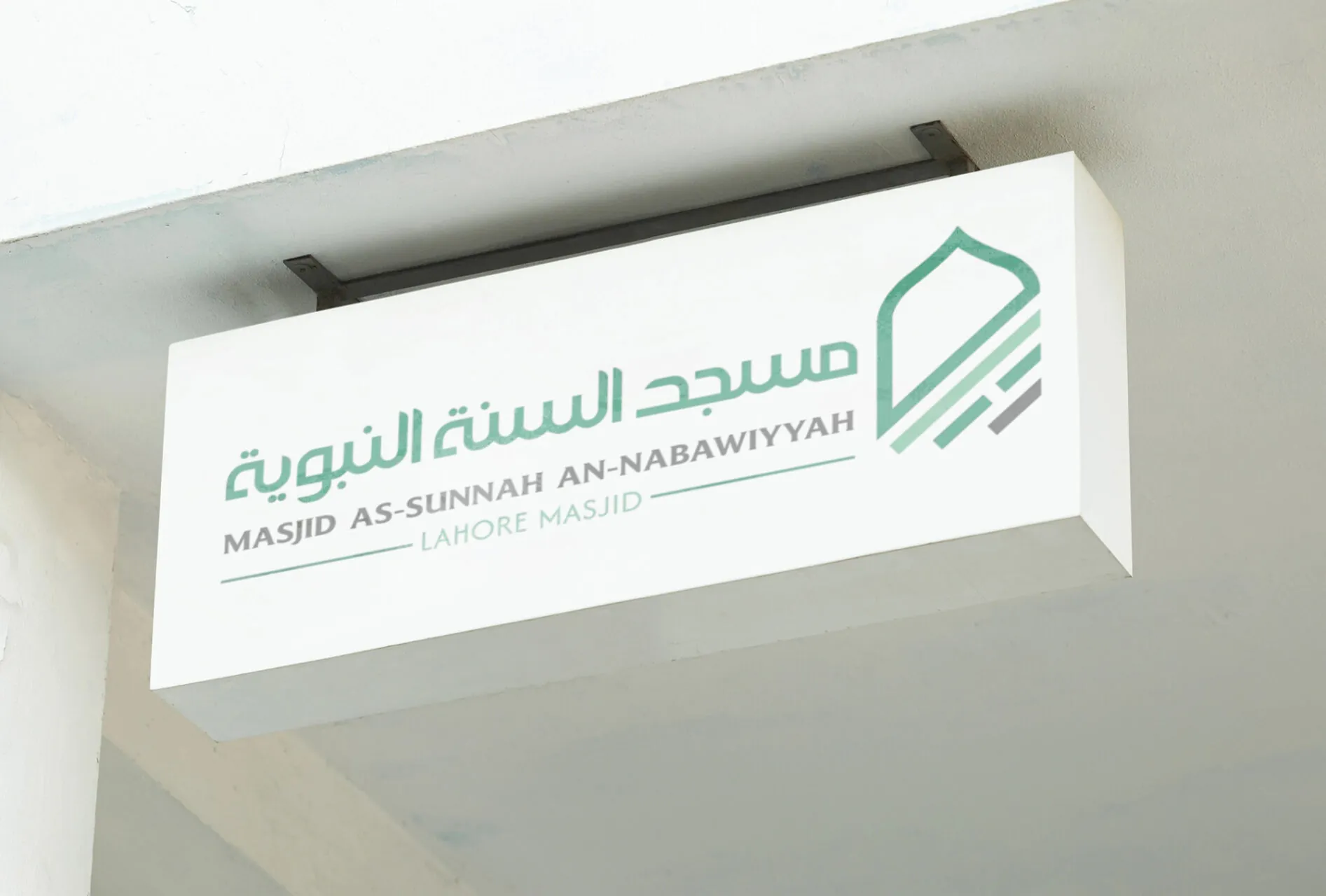 Islamic Organization Outdoor Signage - Professional Masjid Branding Professional masjid outdoor signage design mockup showcasing Islamic organization branding excellence