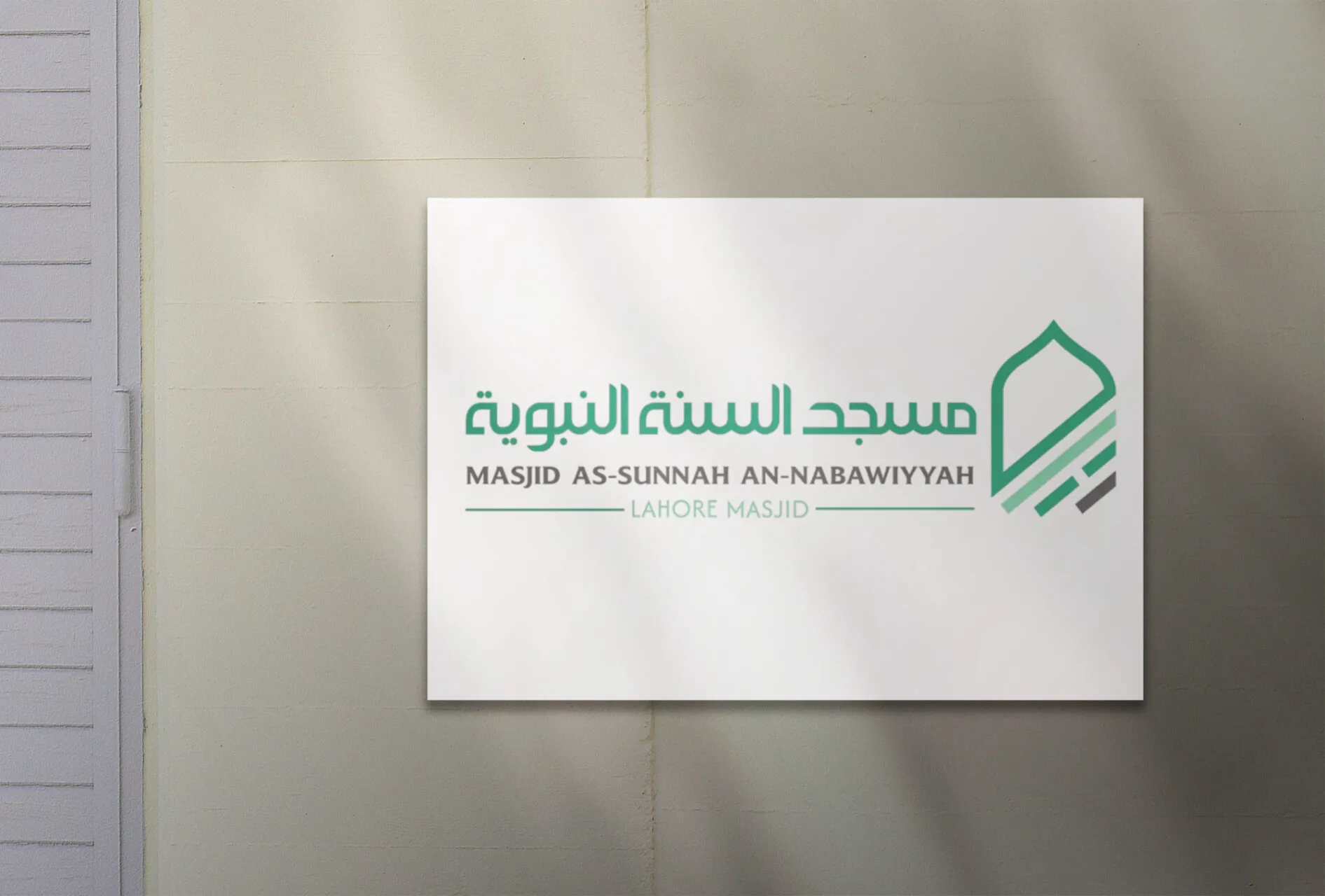Professional Masjid Logo Design - Outdoor Signage Implementation Masjid As-Sunnah An-Nabawiyyah Islamic logo design signboard mockup showcasing professional masjid branding