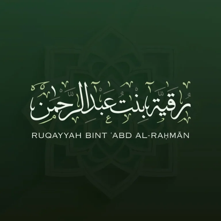 Ruqayyah