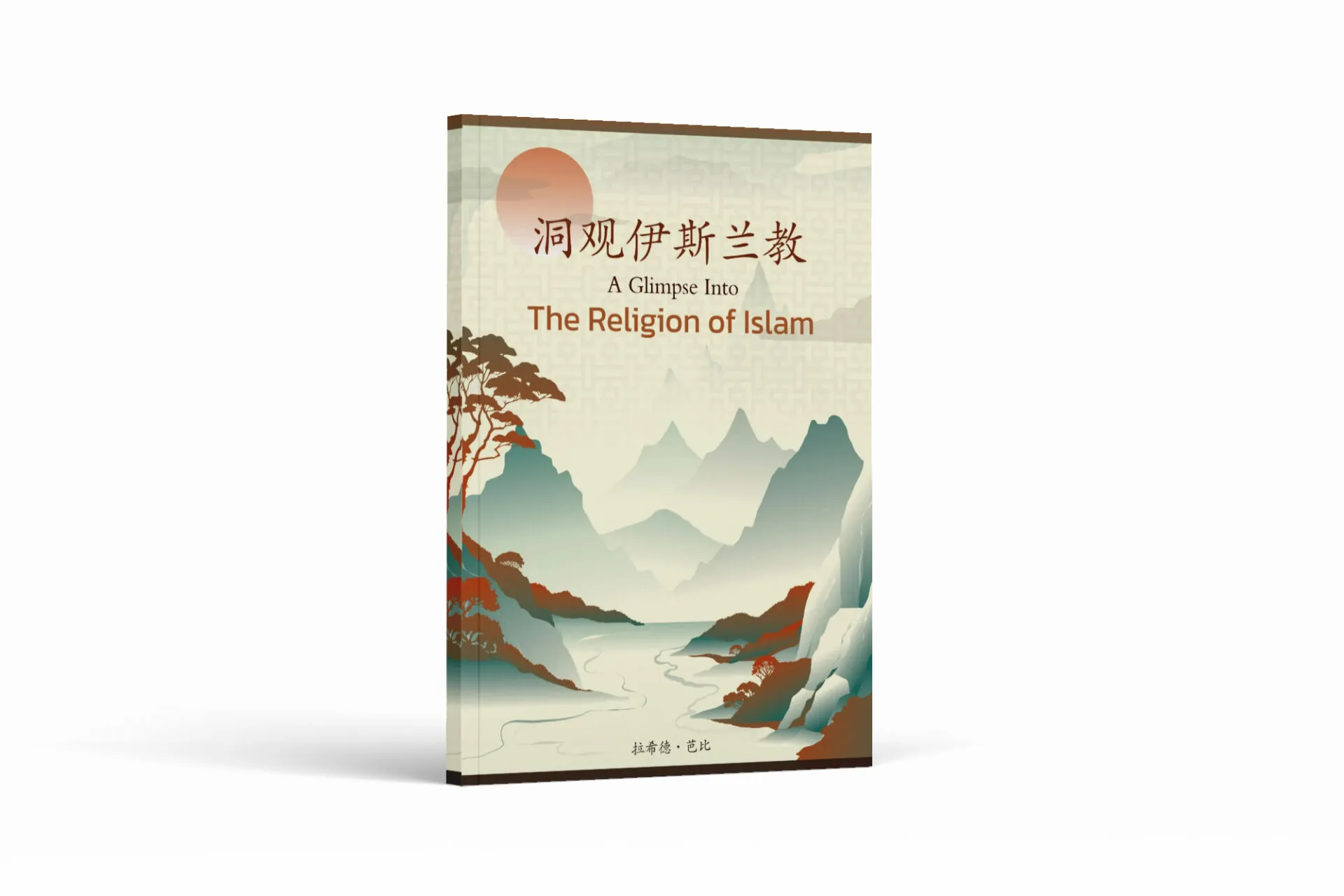 Book cover mockup