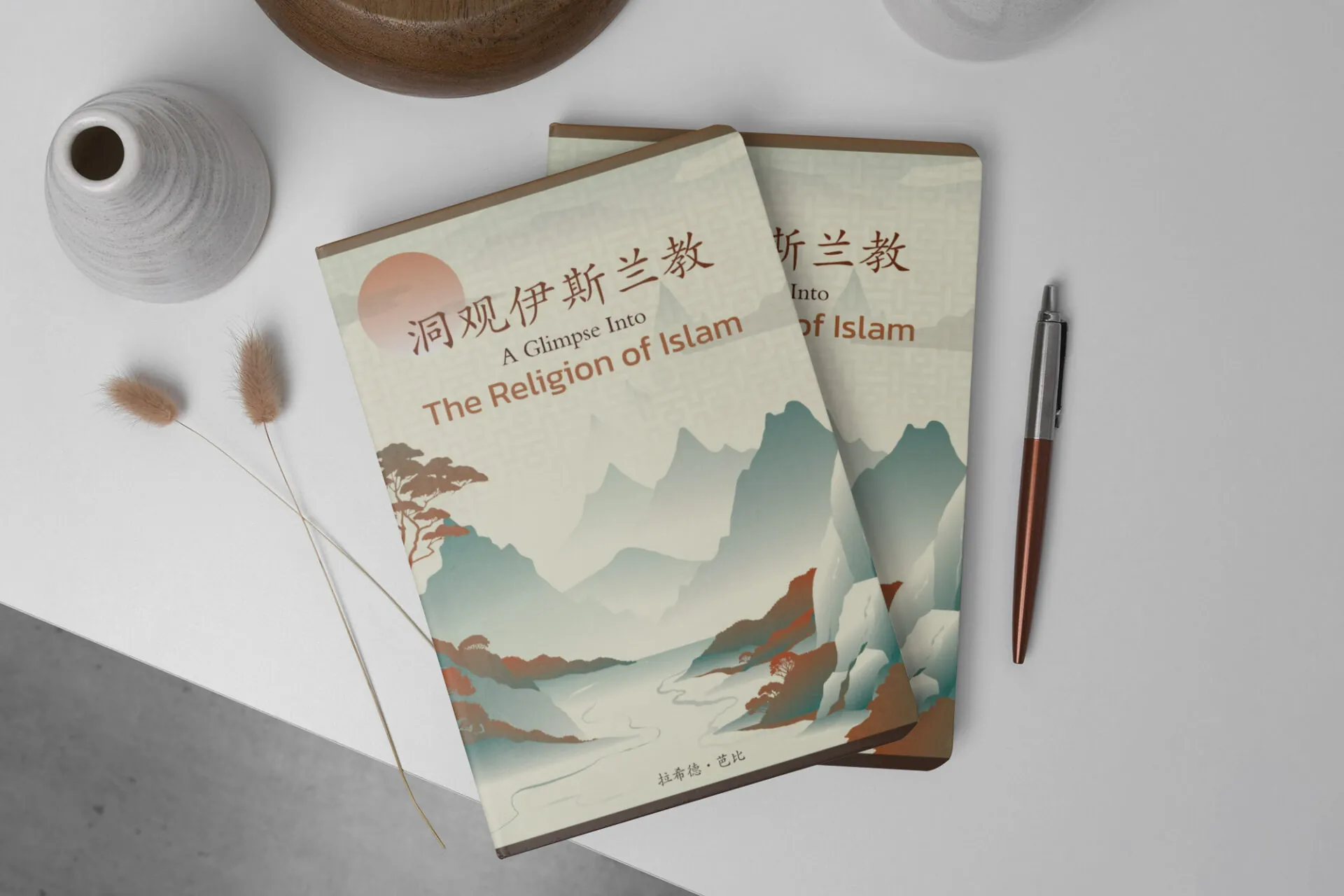 Book Cover Design — A Glimpse Into the Religion of Islam